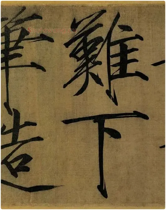 宋徽宗赵佶瘦金书《秾芳诗帖》_07