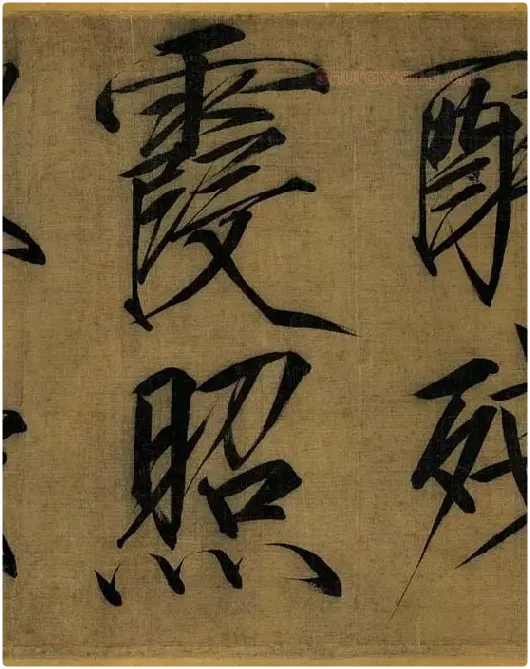 宋徽宗赵佶瘦金书《秾芳诗帖》_09