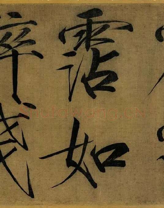 宋徽宗赵佶瘦金书《秾芳诗帖》_10