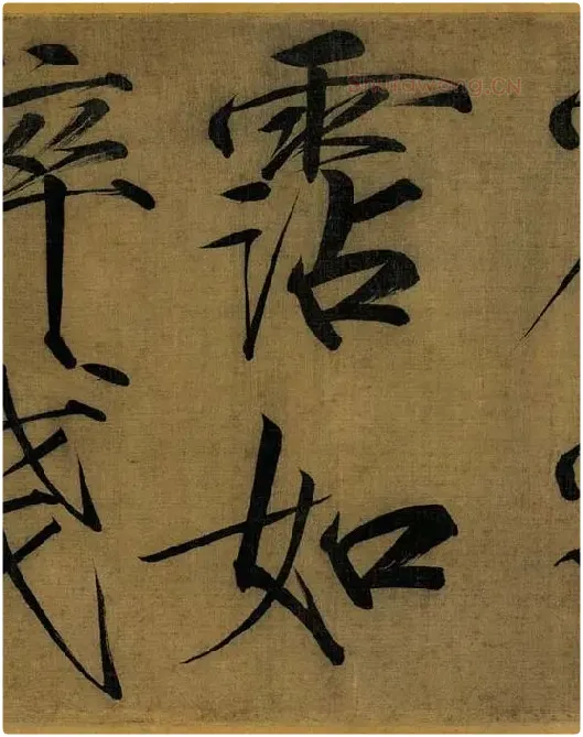 宋徽宗赵佶瘦金书《秾芳诗帖》_10