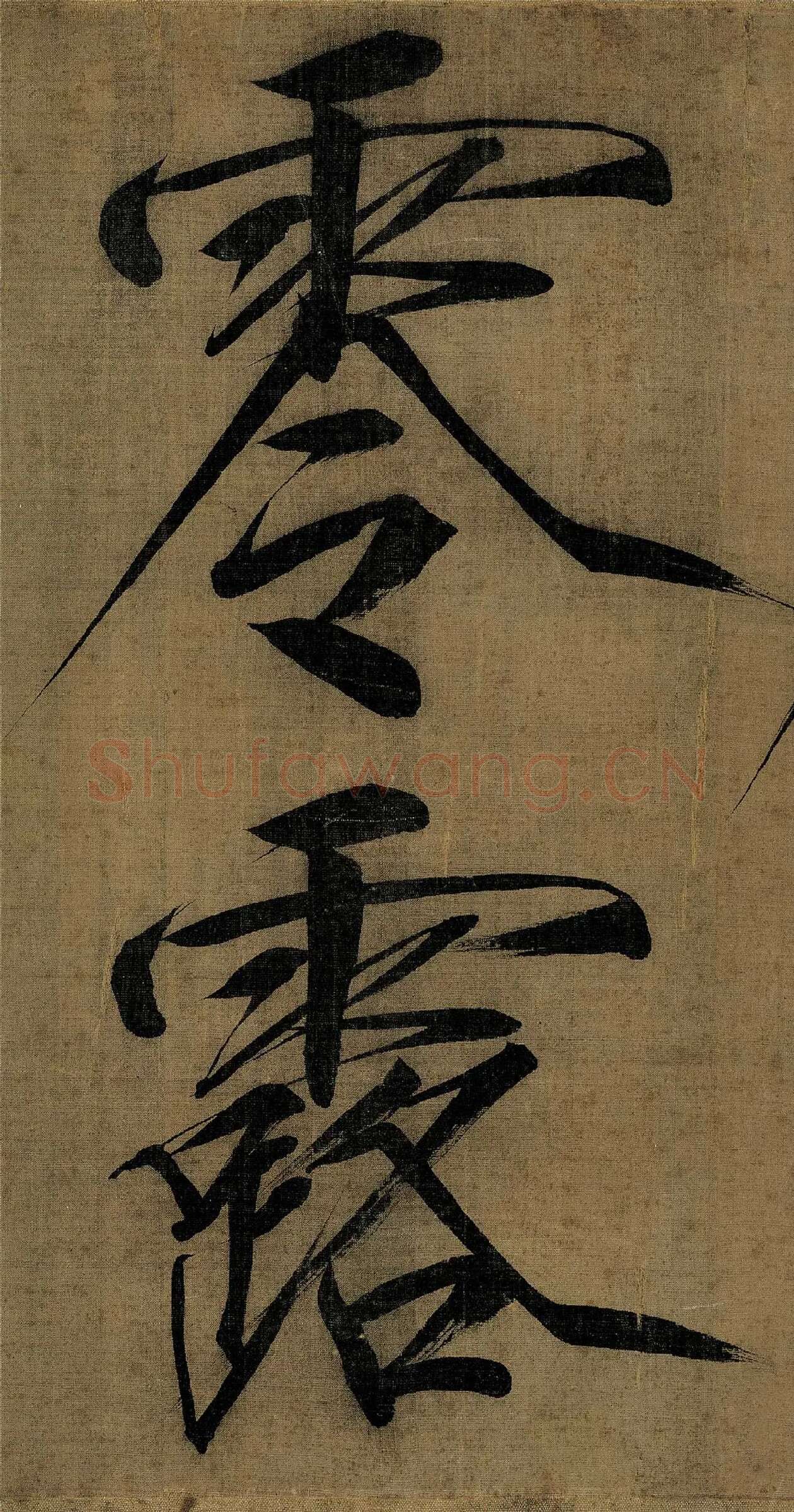 宋徽宗赵佶瘦金书《秾芳诗帖》高清大图局部-2