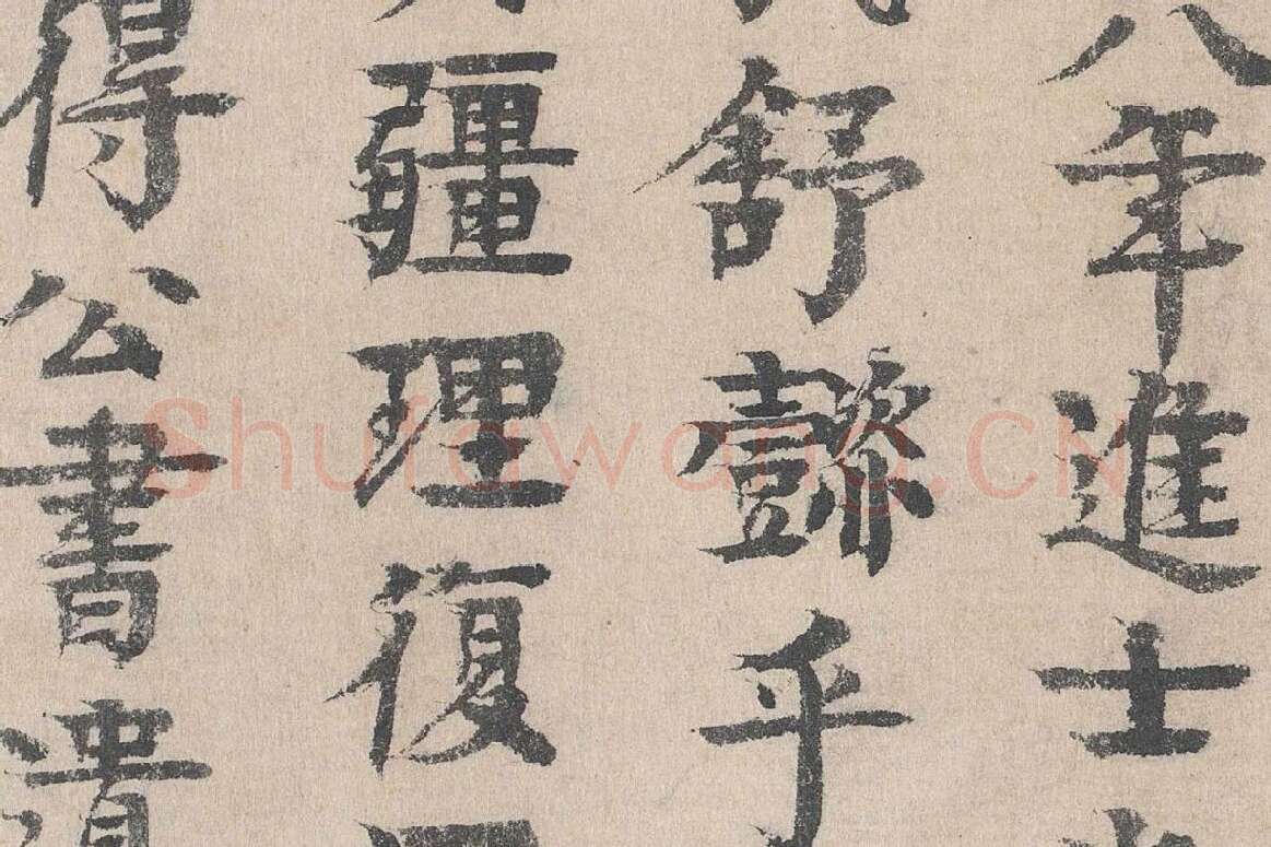 元代·柳贯小楷书法《跋道服赞》布局 (2)