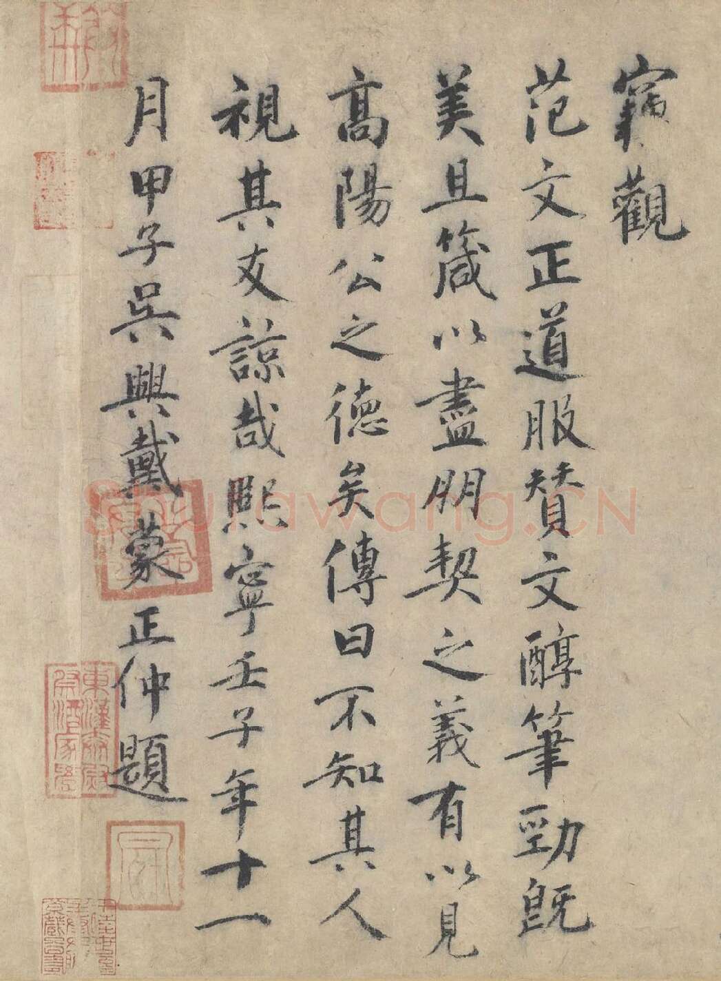 北宋·戴蒙行楷书法《跋道服赞》