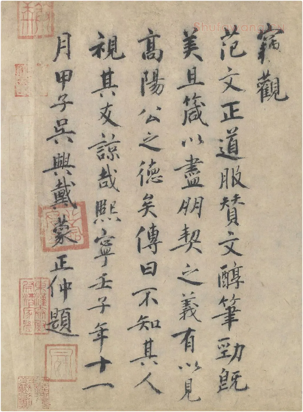 北宋·戴蒙行楷书法《跋道服赞》