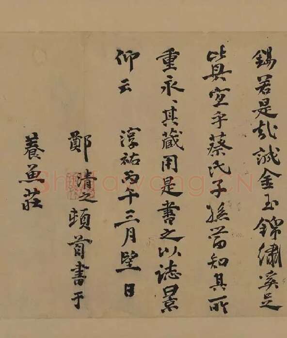 宋徽宗赵佶行书《蔡行敕卷》_01