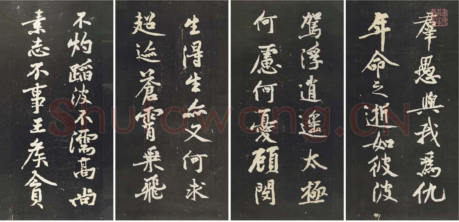 黄庭坚行书《阴长生诗三篇》_02