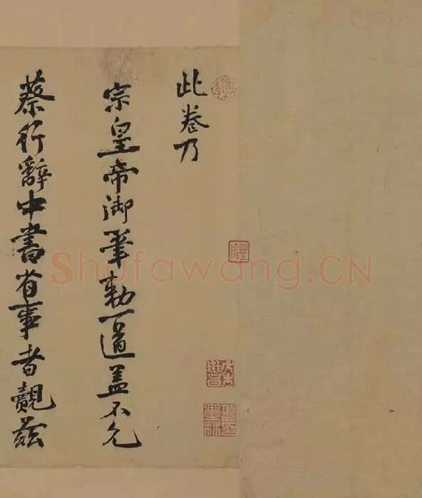 宋徽宗赵佶行书《蔡行敕卷》_03