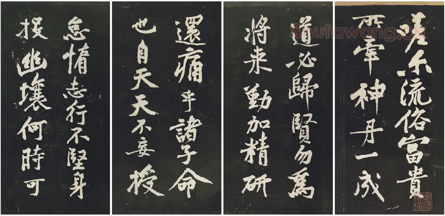 黄庭坚行书《阴长生诗三篇》_04