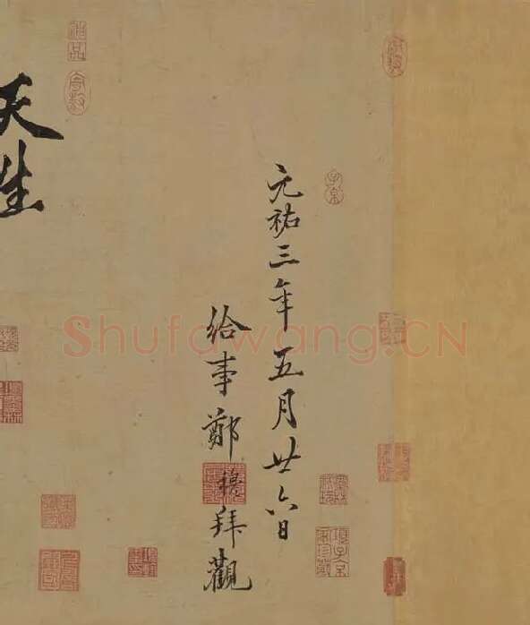 宋徽宗赵佶行书《蔡行敕卷》_07