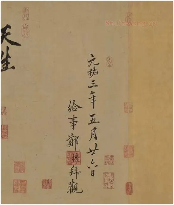 宋徽宗赵佶行书《蔡行敕卷》_07