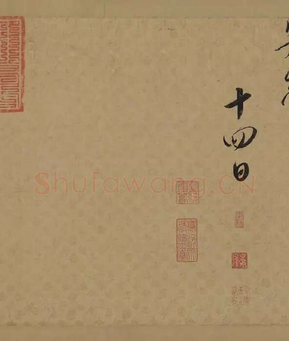 宋徽宗赵佶行书《蔡行敕卷》_10