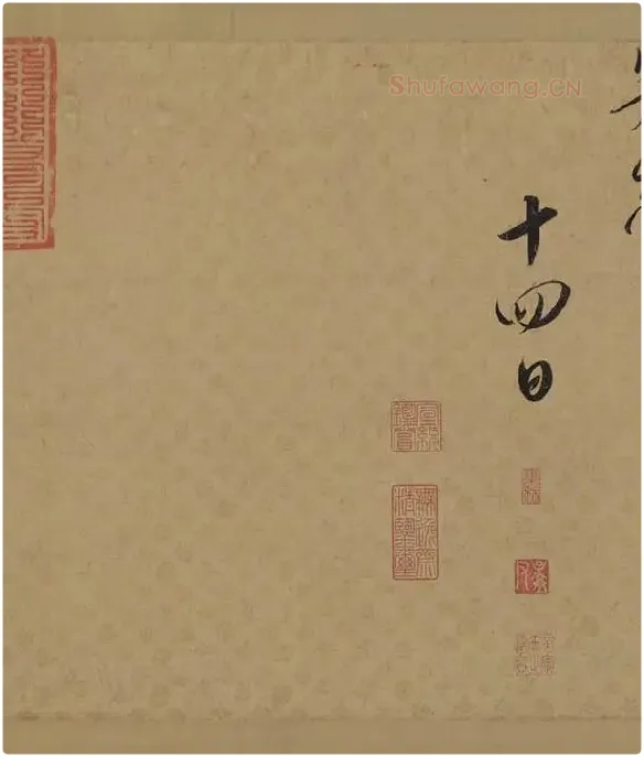 宋徽宗赵佶行书《蔡行敕卷》_10