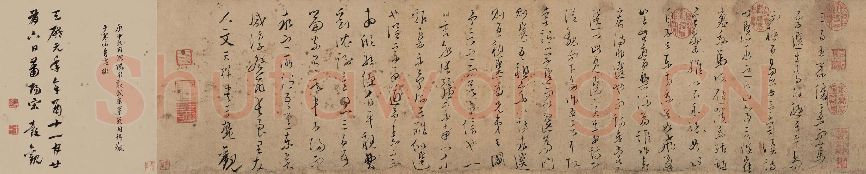文天祥草书《木鸡集序卷》