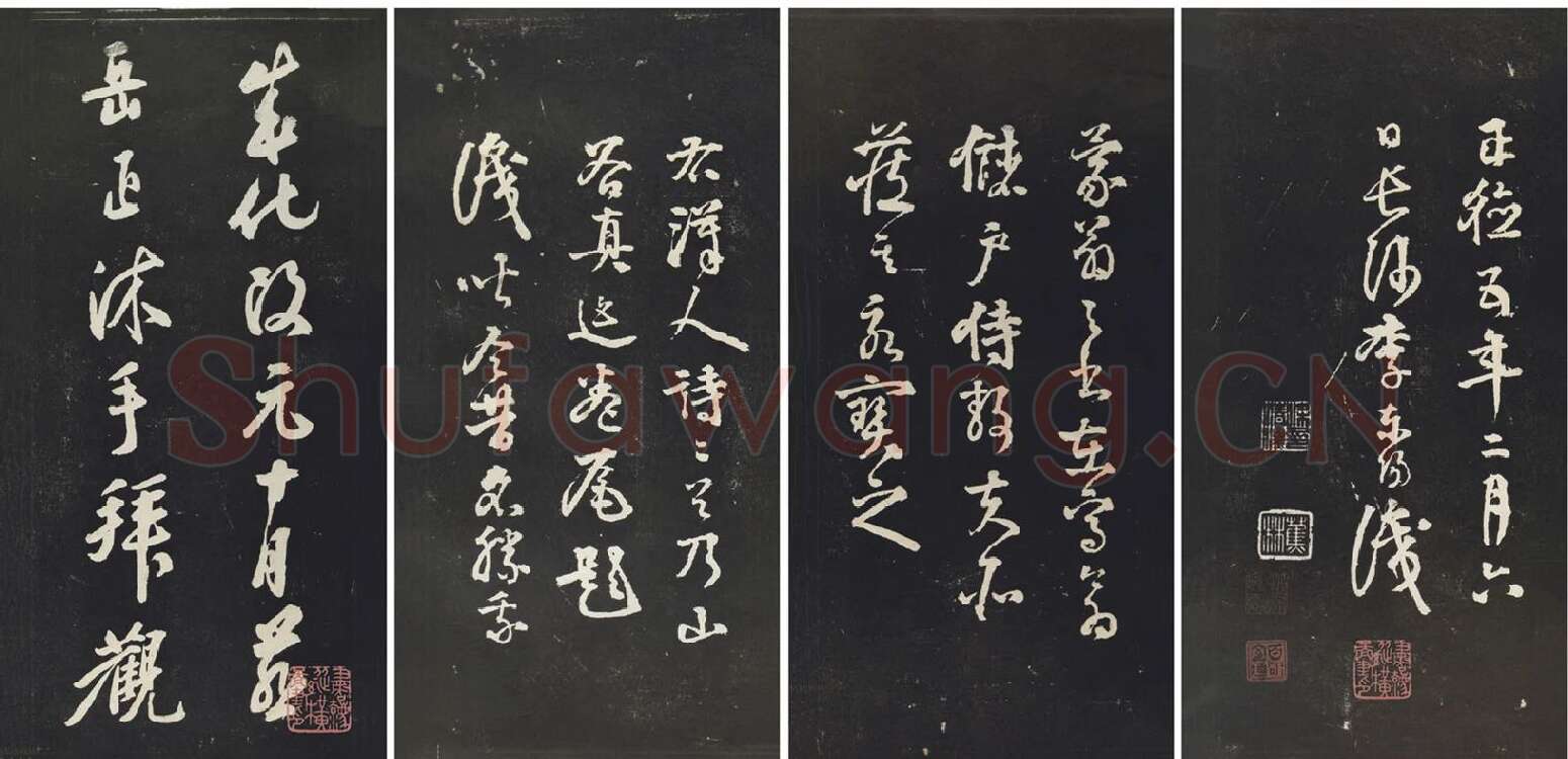 黄庭坚行书《阴长生诗三篇》_08