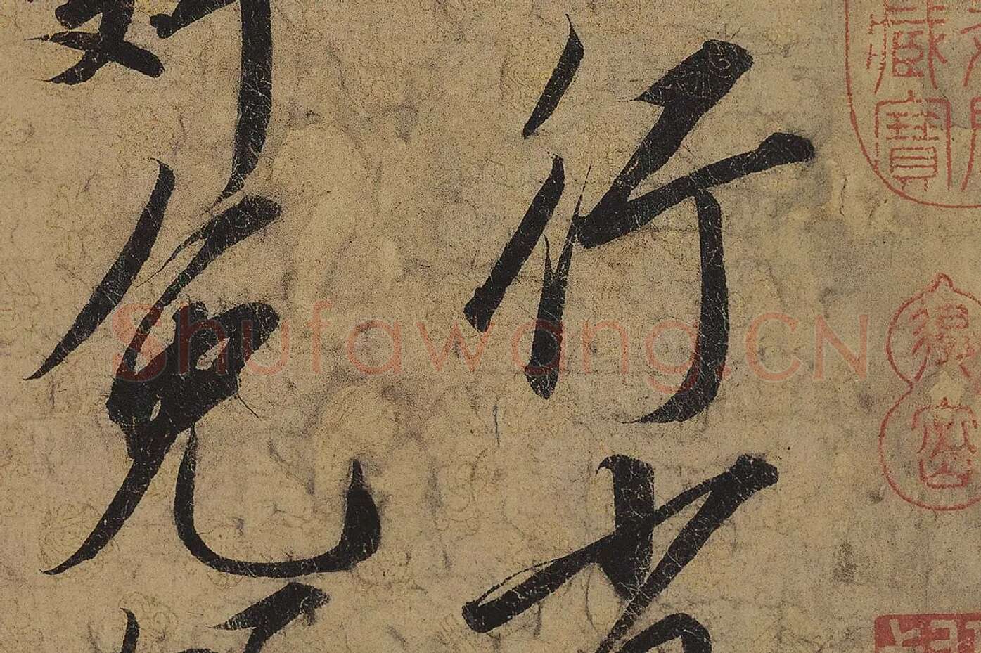 宋徽宗赵佶行书《蔡行敕卷》高清大图局部 (3)