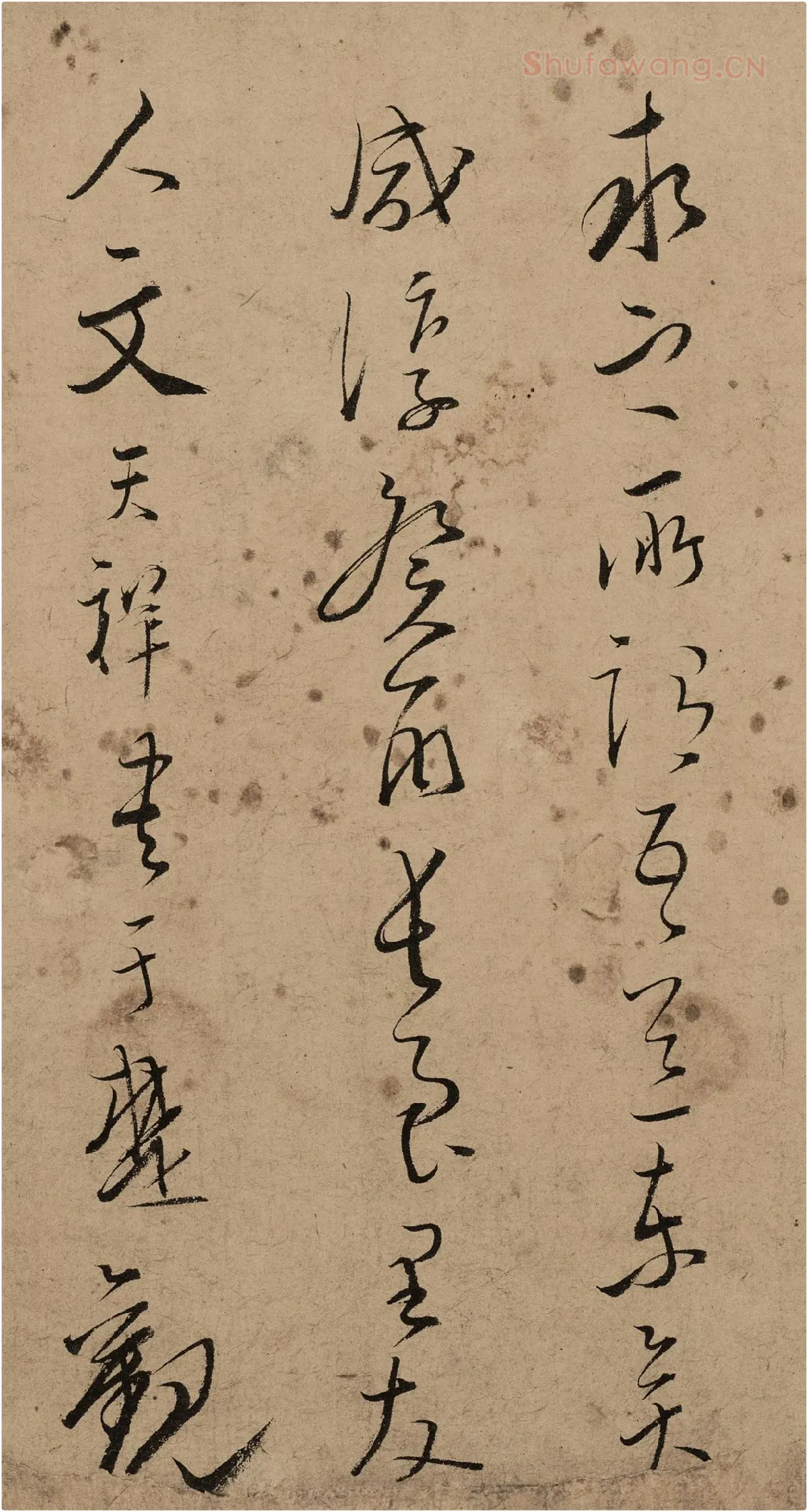 文天祥草书《木鸡集序卷》高清大图局部-3
