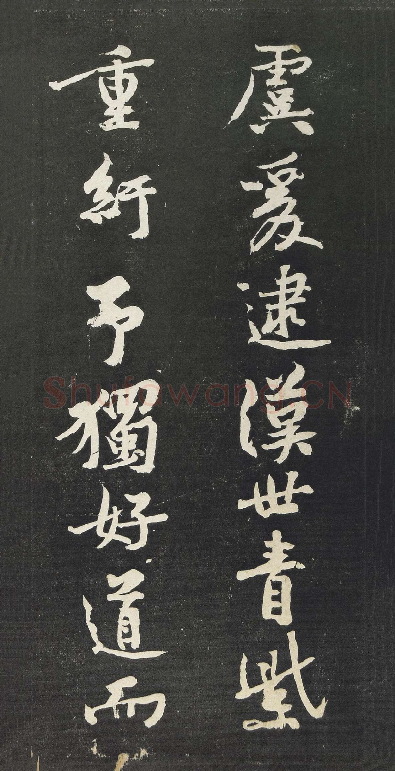 黄庭坚行书《阴长生诗三篇》第3页