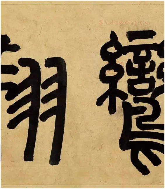 宋孝宗赵昚《草书后赤壁赋卷》_12