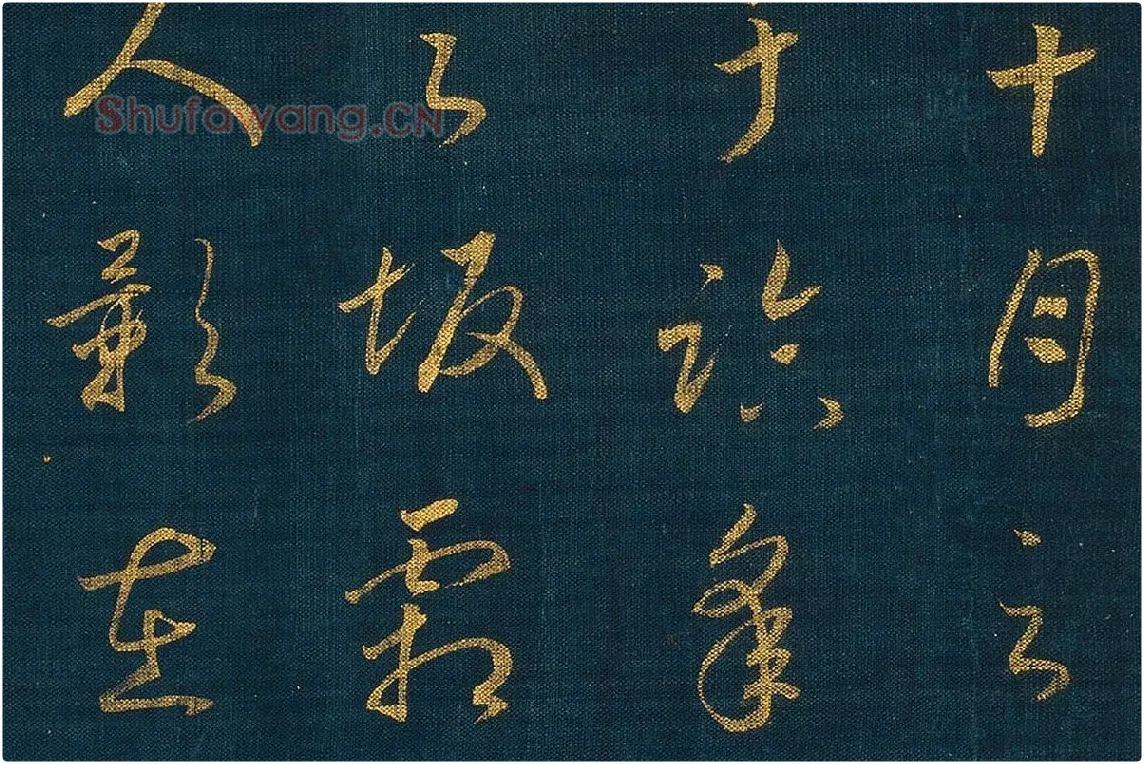 宋孝宗赵昚《草书后赤壁赋卷》局部 (2)