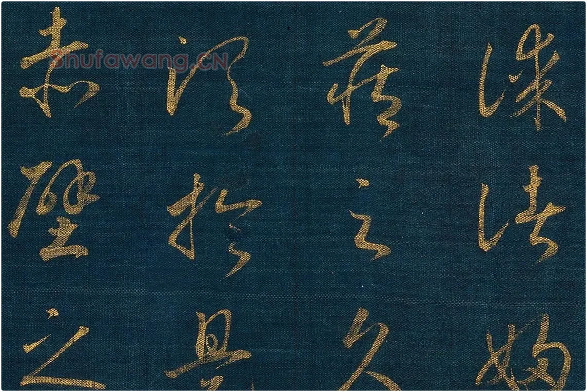 宋孝宗赵昚《草书后赤壁赋卷》局部 (5)