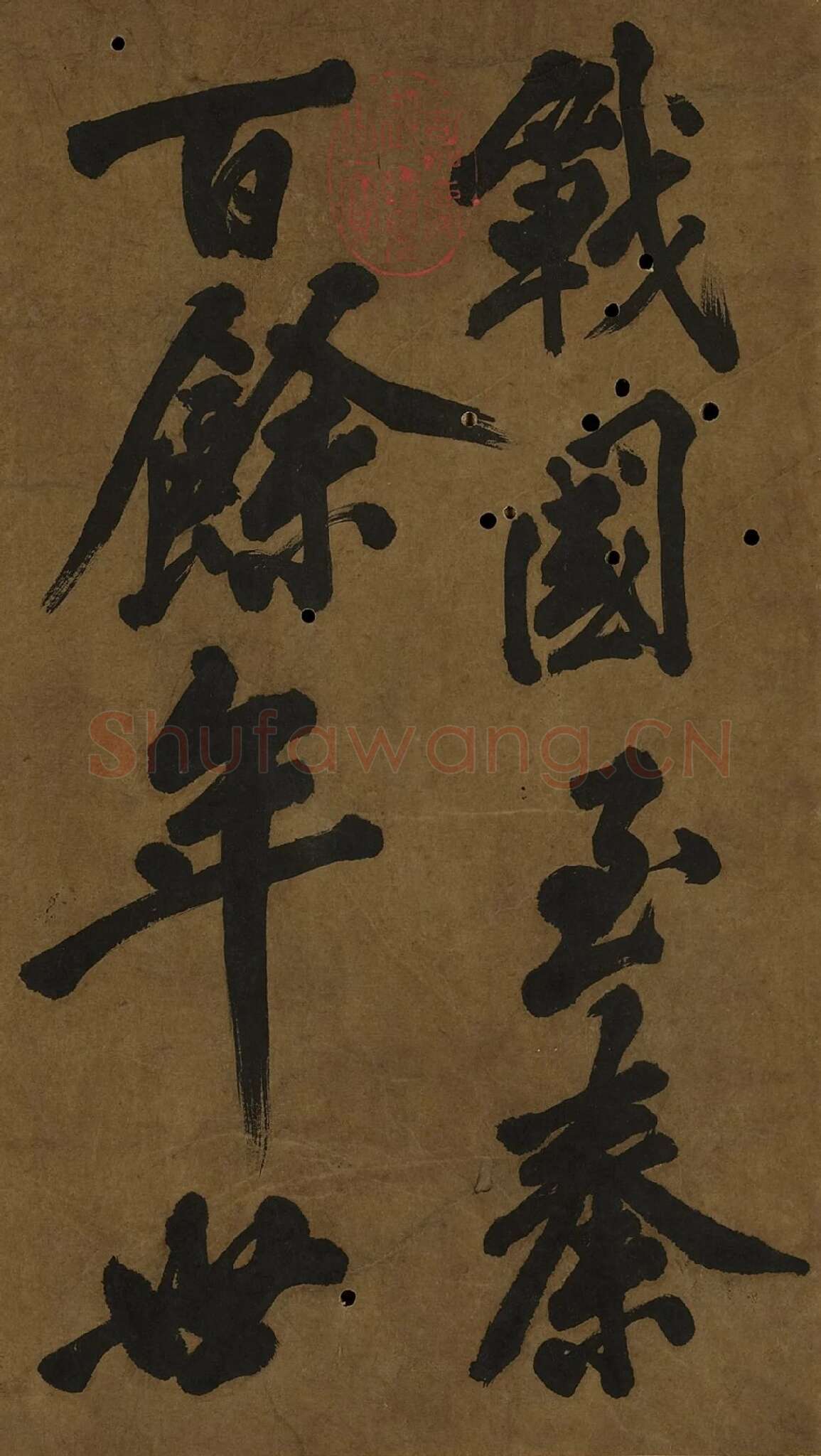 黄庭坚行楷书《书王羲之论书册》局部-1