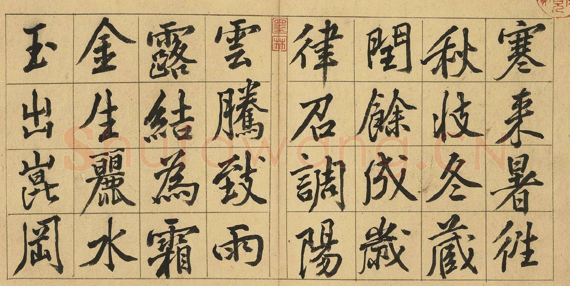 黄庭坚行楷书《书千文》册高清局部-2
