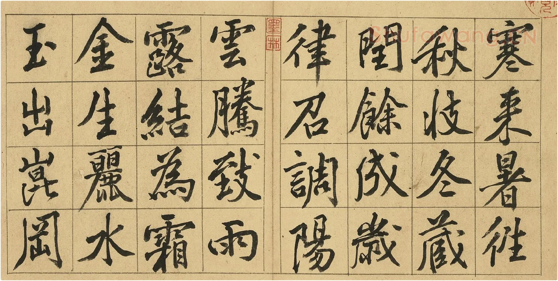 黄庭坚行楷书《书千文》册高清局部-2