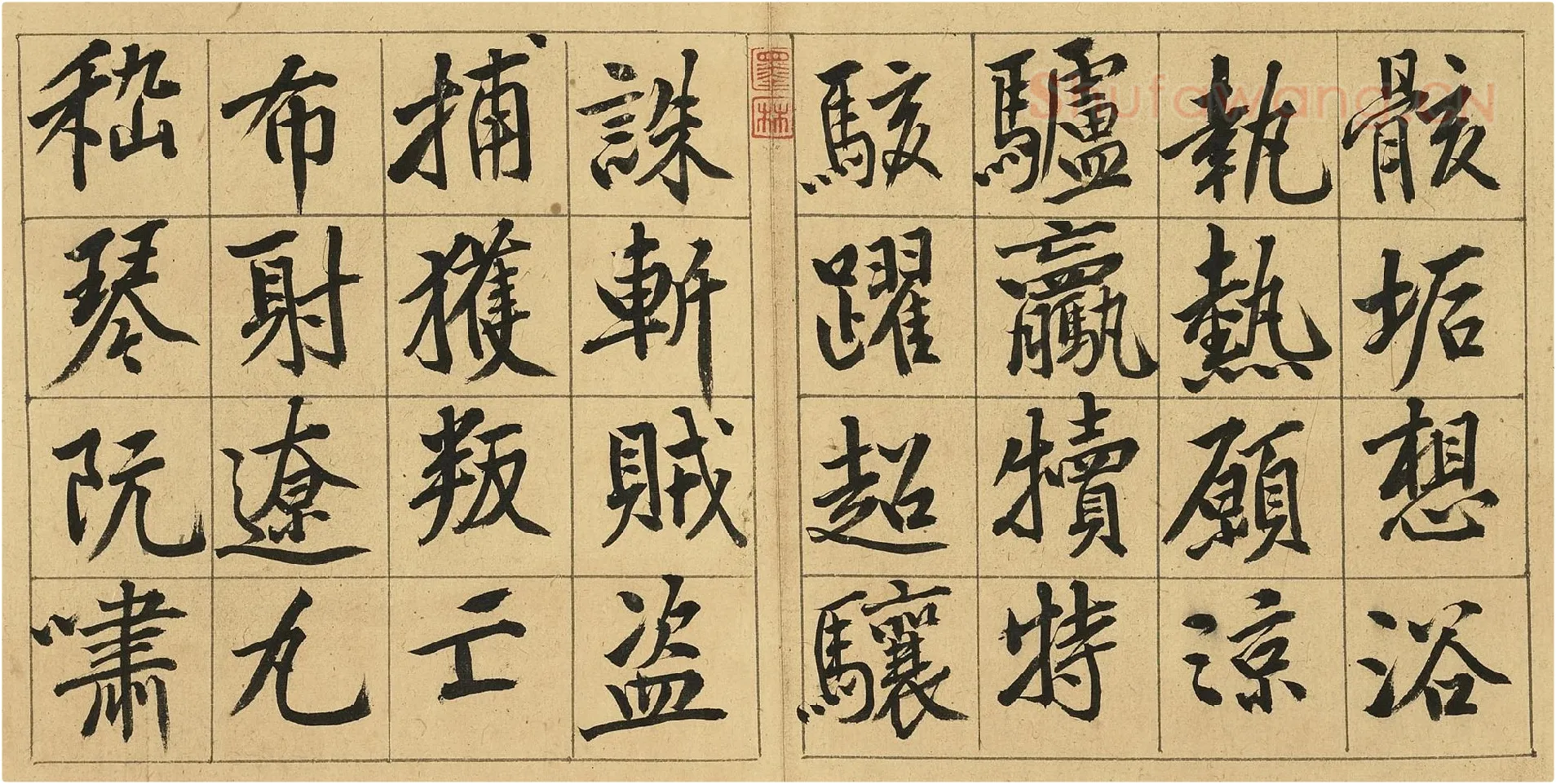 黄庭坚行楷书《书千文》册高清局部-3