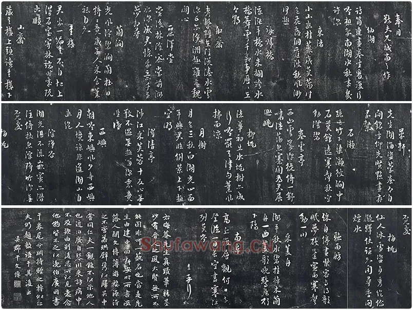 朱熹行草书《城南唱和诗卷》墨拓