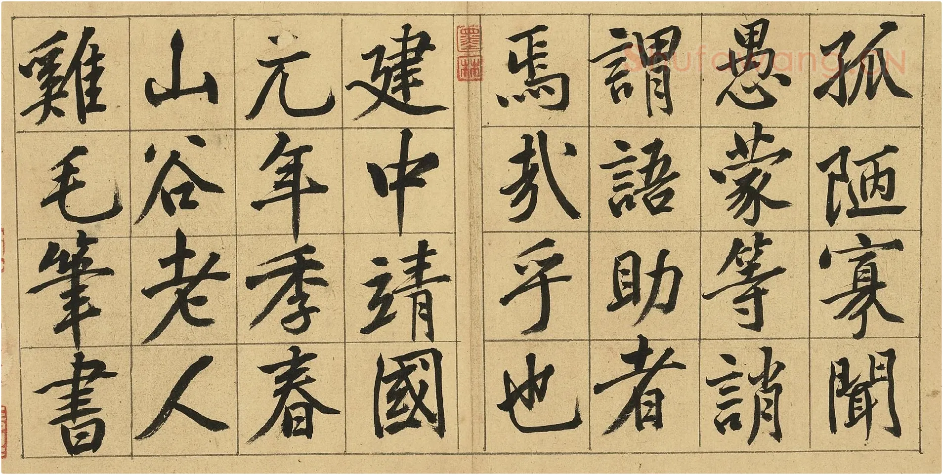 黄庭坚行楷书《书千文》册高清局部-4