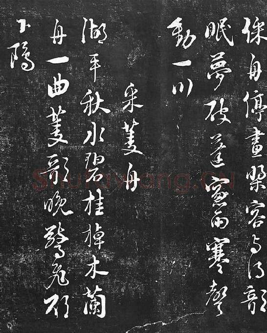 朱熹行草书书诗墨拓_04