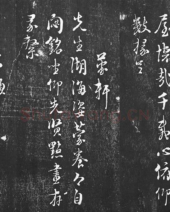 朱熹行草书书诗墨拓_10