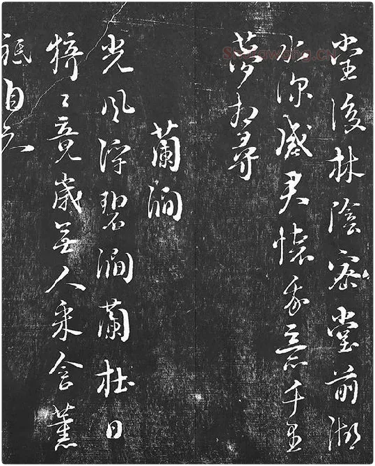 朱熹行草书书诗墨拓_12