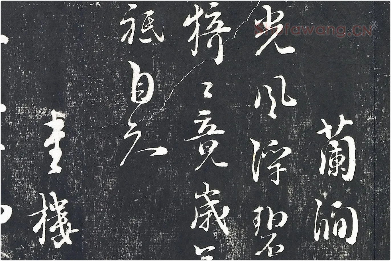朱熹行草书诗墨拓局部 (4)