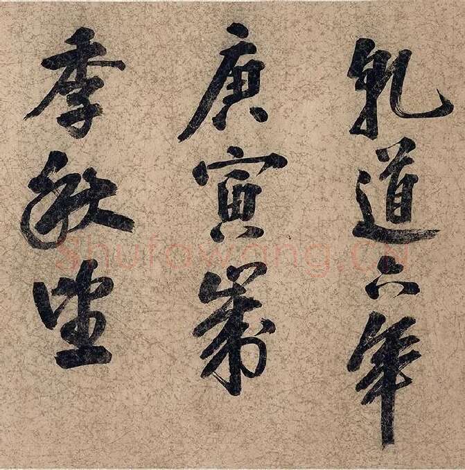 朱熹自行楷书《自书五言古诗》_02