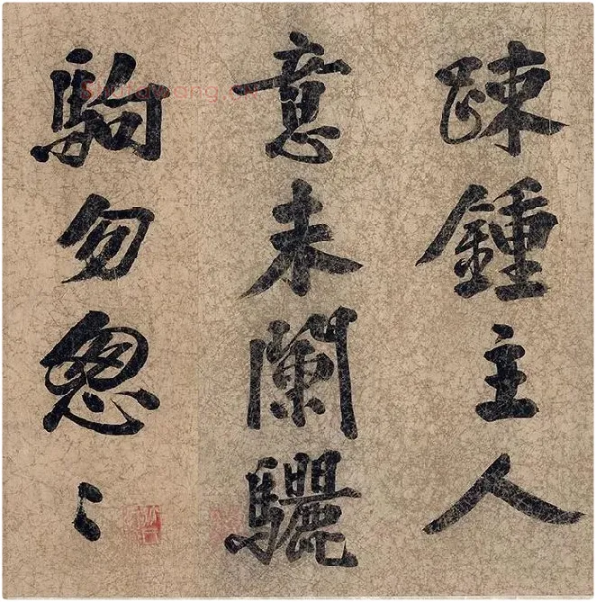 朱熹自行楷书《自书五言古诗》_03