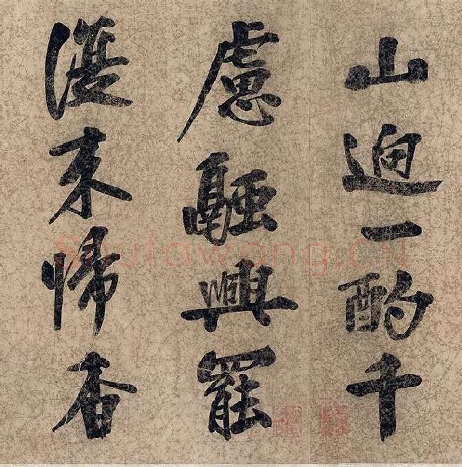 朱熹自行楷书《自书五言古诗》_05