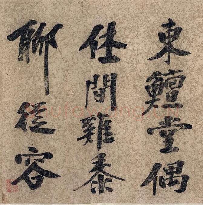 朱熹自行楷书《自书五言古诗》_08