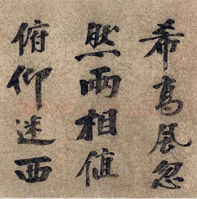 朱熹自行楷书《自书五言古诗》_09