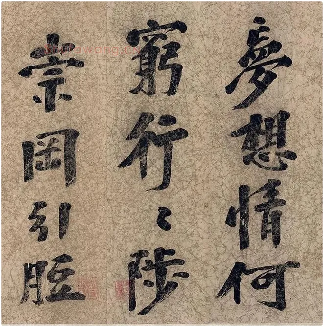 朱熹自行楷书《自书五言古诗》_10