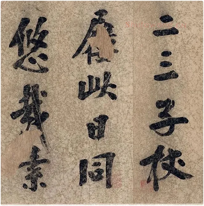 朱熹自行楷书《自书五言古诗》_12