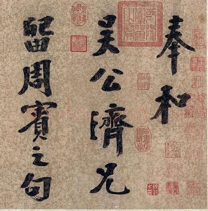 朱熹自行楷书《自书五言古诗》_14