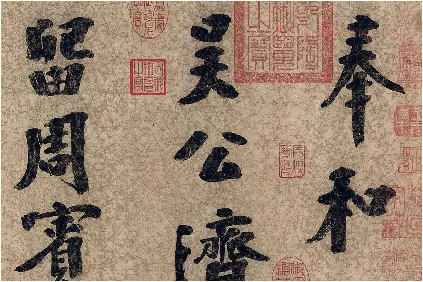 朱熹自行楷书《自书五言古诗》局部 (1)