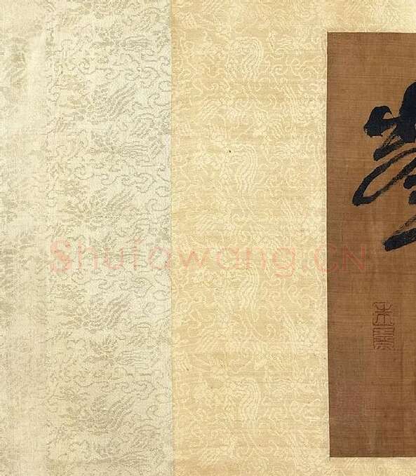 宋朱熹行书卷_05