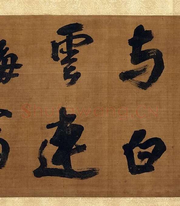 宋朱熹行书卷_07