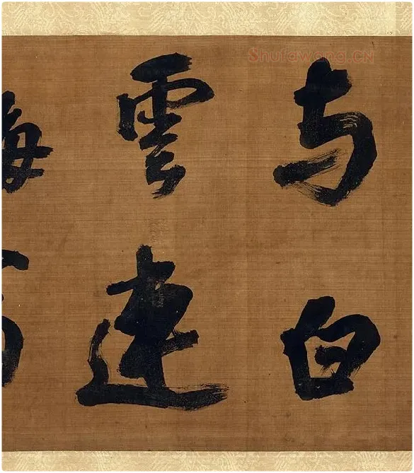 宋朱熹行书卷_07