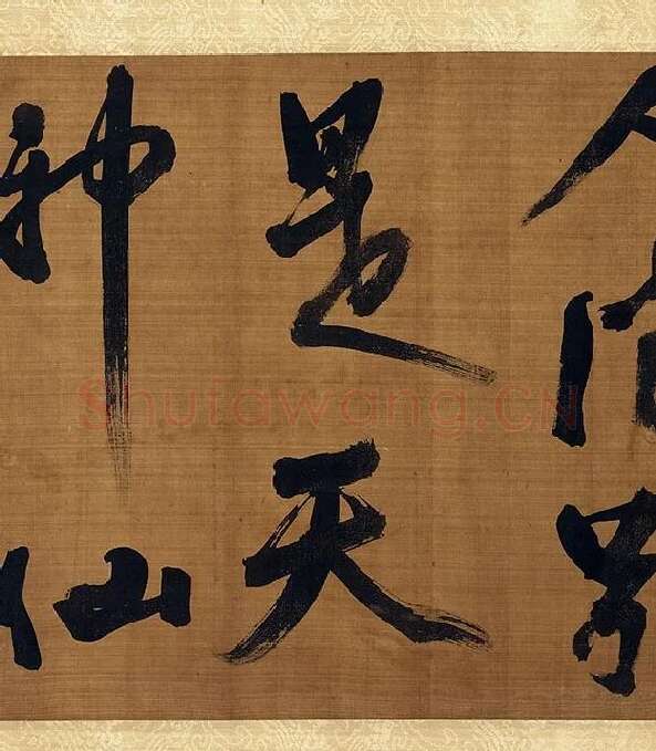 宋朱熹行书卷_09