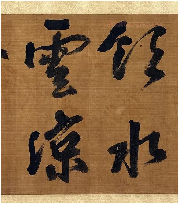 宋朱熹行书卷_11