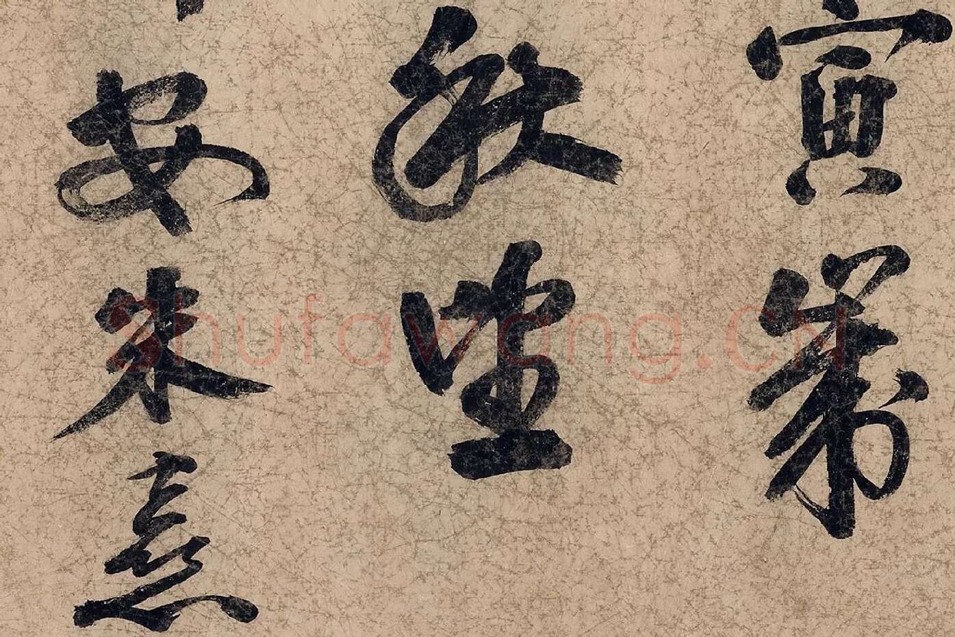 朱熹自行楷书《自书五言古诗》局部 (5)