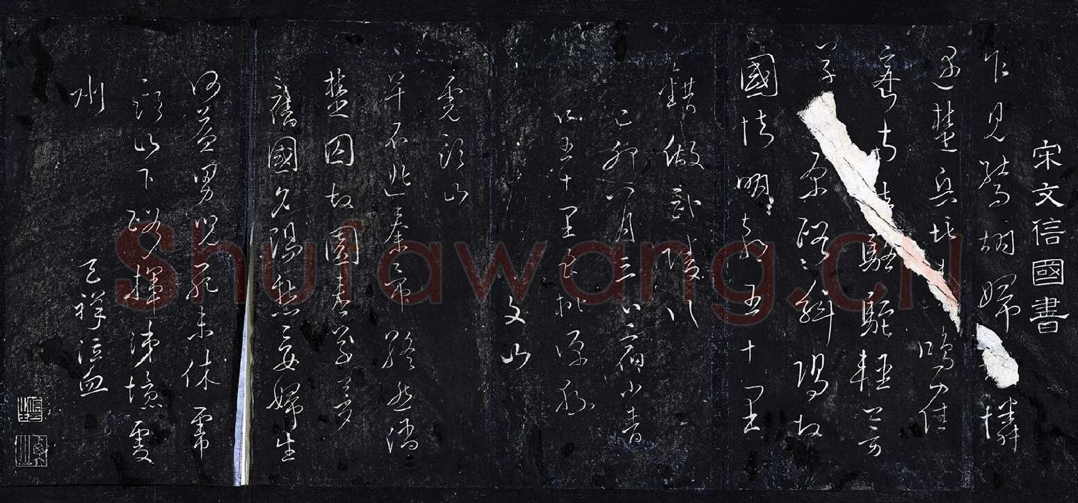 文天祥草书《至桃源县五律虎头山五律帖》